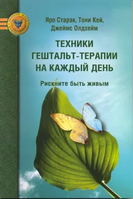 Гештальт-терапия. Упражнение \"Два стула\". | Пространство гармонии | Дзен