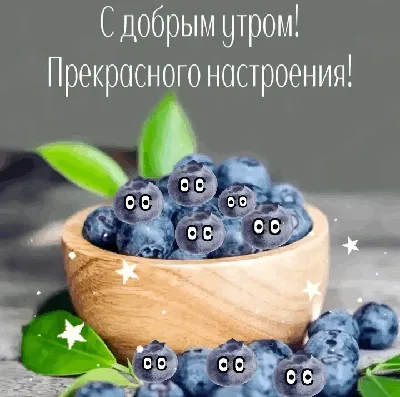 Картинка gif доброе утро скачать бесплатно, страница 1