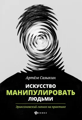 Ограничения классического гипноза: чего не может гипнотизер