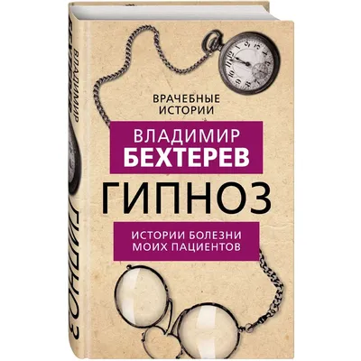 Гипноз: мистификация или эффективный способ лечения? | Kisa FM | ERR