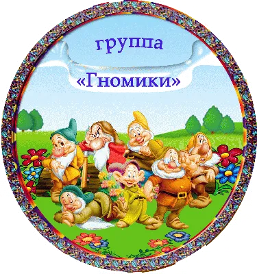 Гномики