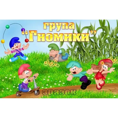 Гномики