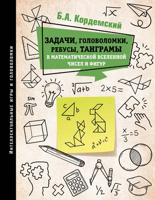 Книга ЗАНИМАТЕЛЬНЫЕ ГОЛОВОЛОМКИ НОВОГОДНИЕ матов.ламин.обл. выб.лак.  мелов.бум. 215х290 - купить в ООО \"Издательский Дом \"Проф-Пресс\", цена на  Мегамаркет