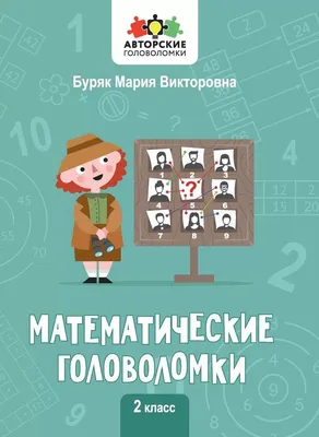 Логические игры и головоломки: для детей от 6 лет – Книжный  интернет-магазин Kniga.lv Polaris