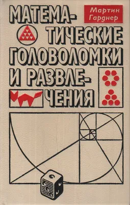 Игры и головоломки для малышей. ISBN: 468-0-088-49913-0 ➠ купите эту книгу  с доставкой в интернет-магазине «Буквоед» - 13414242