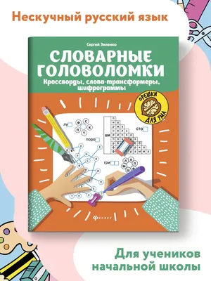 Книжка-задание, А4, АСТ \"Лучшие логические игры и головоломки для детей\",  64стр. купить оптом, цена от 114.31 руб. 9785171342067