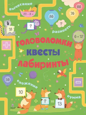 Словарные головоломки: Кроссворды, слова-трансформеры, шифрограммы для  младших школьников | Зеленко Сергей Викторович - купить с доставкой по  выгодным ценам в интернет-магазине OZON (314091224)