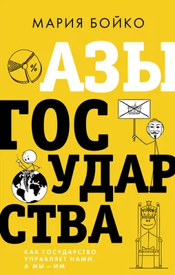 Государство Платон - купить книгу Государство в Минске — Издательство АСТ  на OZ.by