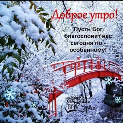 С Добрым Утром !!!