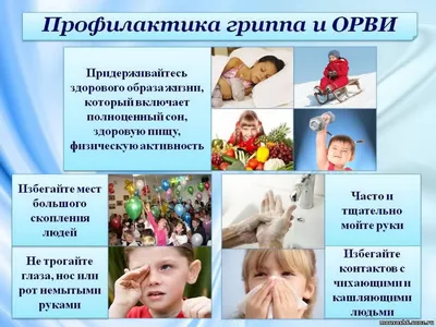 Грипп и ОРВИ - симптомы, лечение и профилактика | Семейная клиника А-Медия