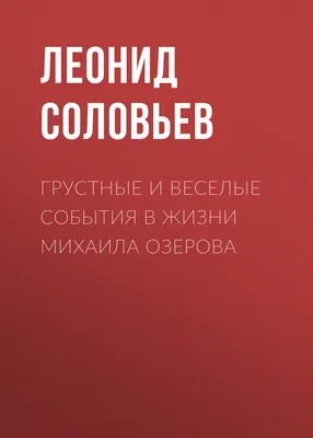 Грустный солдат, или Жизнь Всеволода Гаршина Книга 177903809 купить за 370  ₽ в интернет-магазине Wildberries