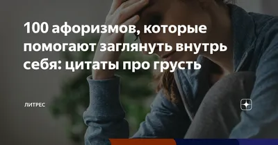 Картинки со смыслом грустные с надписями для парней и девушек