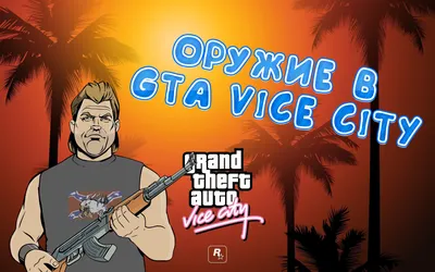 Vice city