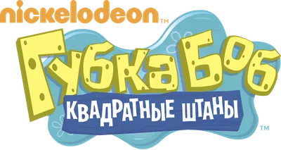 Сюрприз с фигурками Губка Боб SpongeBob квадратные штаны (ID#1585986114),  цена: 420 ₴, купить на Prom.ua