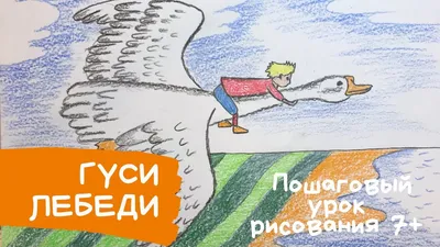 Читаю По Сло-Гам Гуси-Лебеди - ABC Books and Gifts