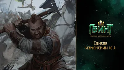 Карточное приключение. Стоит ли начинать играть в Gwent в 2022 году /  Компьютерные и мобильные игры / iXBT Live