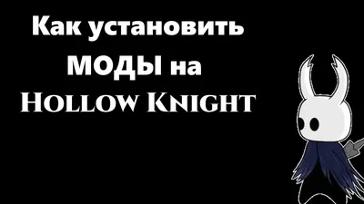 Если вы не играли в \"Hollow Knight\", то пора попробовать. И сейчас расскажу  почему... | Burned | Дзен