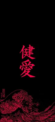 Aesthetic Kanji Wallpaper | Японская типографика, Графические постеры,  Красные арты