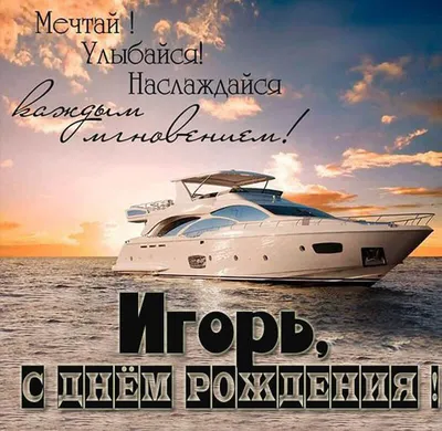 Поздравляем Игоря Николаевича Осипова с Днем рождения!