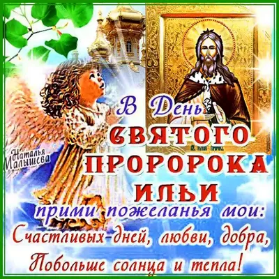 Ильин день: почему россияне отмечают его неправильно - РИА Новости,  02.08.2021