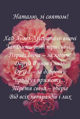 🌼🌿🌼🌿🌼❤8-Сентября-Именины НАТАЛЬИ❤🌿🌼🌿🌼🌿🌼 | ВКонтакте