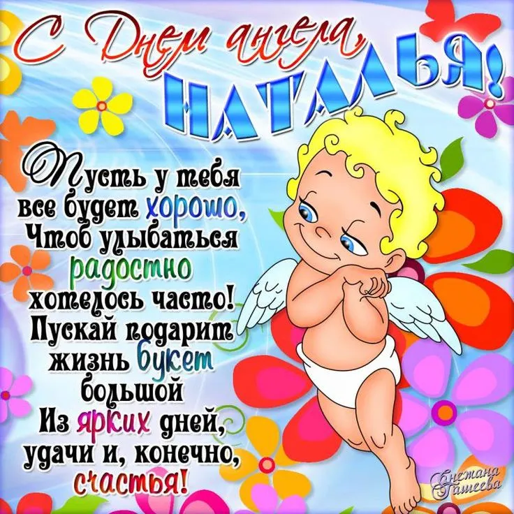 Мужское имя наталий