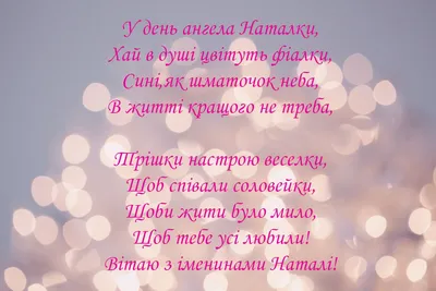 С Днем ангела (именинами) святой Наталии | Заметки Натальи Чиженковой | Дзен