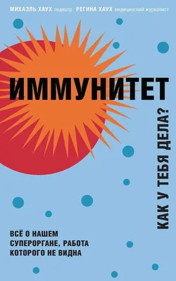 Кишечник и иммунитет