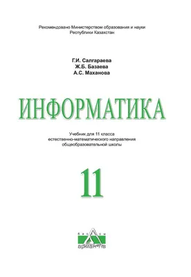 Информатика. 7 класс