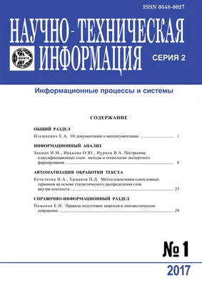 Российский комитет Программы ЮНЕСКО \"Информация для всех\"