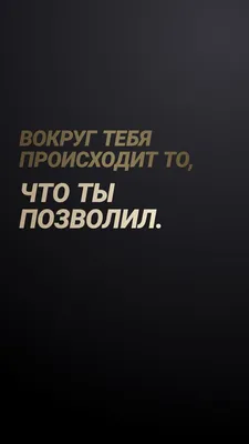 792 отметок «Нравится», 1 комментариев — Статусы со смыслом (@citativk) в  Instagram | Мудрые цитаты, Вдохновляющие цитаты, Стихи