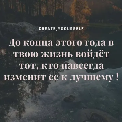 467 отметок «Нравится», 9 комментариев — Статусы со смыслом фразы мысли  (@citativk) в Instagram | Вдохновляющие цитаты, Вдохновляющие фразы, Важные  цитаты