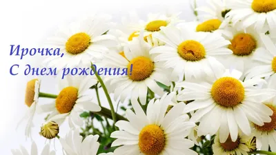 🌸 ИРА С ДНЕМ РОЖДЕНИЯ / С ДНЕМ РОЖДЕНИЯ ИРИНА / С ДНЁМ РОЖДЕНИЯ / ОТКРЫТКИ С  ДНЕМ РОЖДЕНИЯ / ИРОЧКА - YouTube