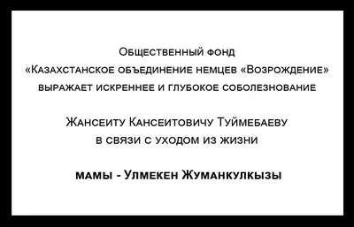 Соболезнования по случаю смерти отца мужа, друга, коллеги, своими словами в  прозе