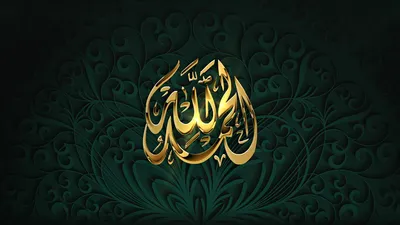 Исламские открытки | islam.ru