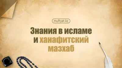 Человек) который станет приписывать мне то, чего я не говорил, непременно  займёт своё место в огне! | Cards against humanity, Human, Islam