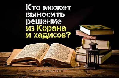 КОРАН СУННА - \"Скажи: \"Он Аллах – Един. Аллах – Вечен... \" Аллах не подобен  Его творениям. Подобно тому, как Ислам запрещает приписывать божественные  атрибуты Аллаха Его творениям, Ислам также отрицает понятие