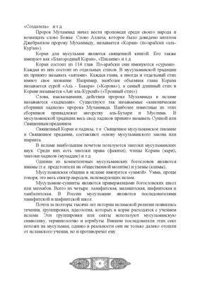 ЗНАНИЯ В ИСЛАМЕ И ХАНАФИТСКИЙ МАЗХАБ - Официальный сайт Духовного  управления мусульман Казахстана