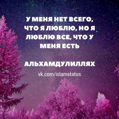 365 дней - Ислам on X: \"Какой глубокий смысл... Только сердце верующего  останется спокойным! @day365islam #цитатокартинкимуслим  https://t.co/3Z7MjnujWH\" / X