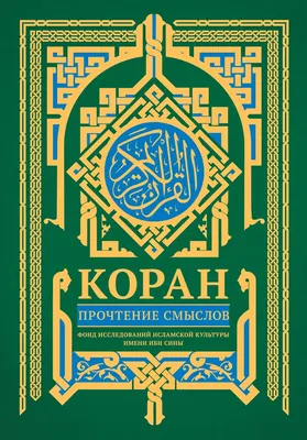 Божественное» и человеческое в исламе – тема научной статьи по философии,  этике, религиоведению читайте бесплатно текст научно-исследовательской  работы в электронной библиотеке КиберЛенинка