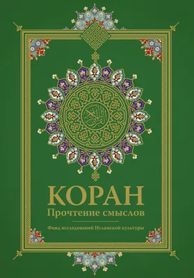 Alquran с концепцией розария исламской Стоковое Изображение - изображение  насчитывающей мусульмане, над: 186962391