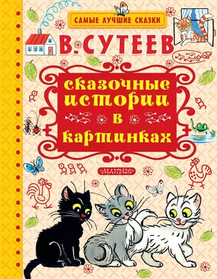 Истории в картинках. Осенние истории в картинках, , Айрис-пресс купить  книгу 978-5-8112-5765-2 – Лавка Бабуин, Киев, Украина