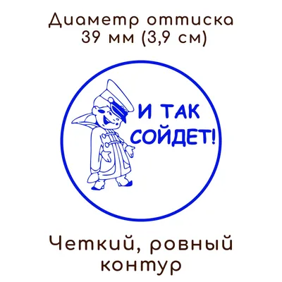 Наклейка и так сойдёт