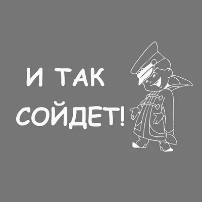 И так сойдет!»: советские мультфильмы о хулиганах и двоечниках | Я люблю  кино | Дзен