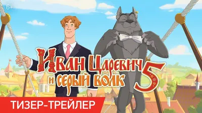 Image gallery for Ivan Tsarevich i Seryy Volk 2 (AKA Иван Царевич и Серый  Волк 2) - FilmAffinity