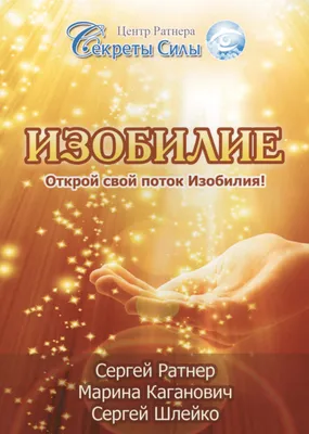 Программа «Изобилие» - Психолог, кинезиолог Юлия Предтеченская | Психолог,  кинезиолог Юлия Предтеченская