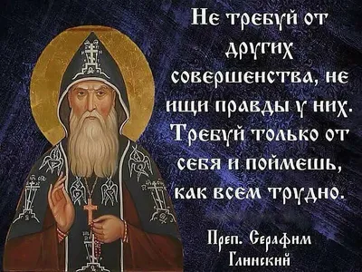 Пин от пользователя Olesya на доске Цитати старців | Христианин, Религия,  Библия