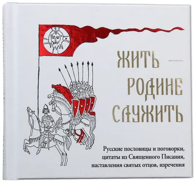 Афонские старцы. Жизнь по святым отцам в изложении современных подвижников  благочестия купить - Свет Фавора