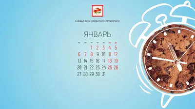 Календарь на январь | Продукты Ермолино