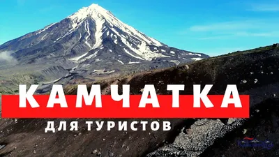 Туры на Камчатку на чартере. Рыбалка. Крабалка. Вулканы.